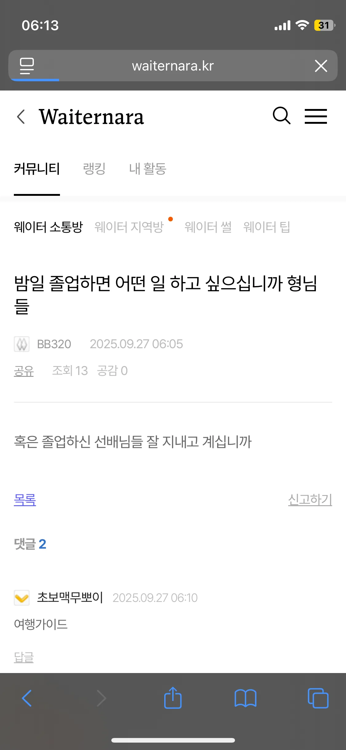 와 좆뱀애들 존나웃김 댓글 6