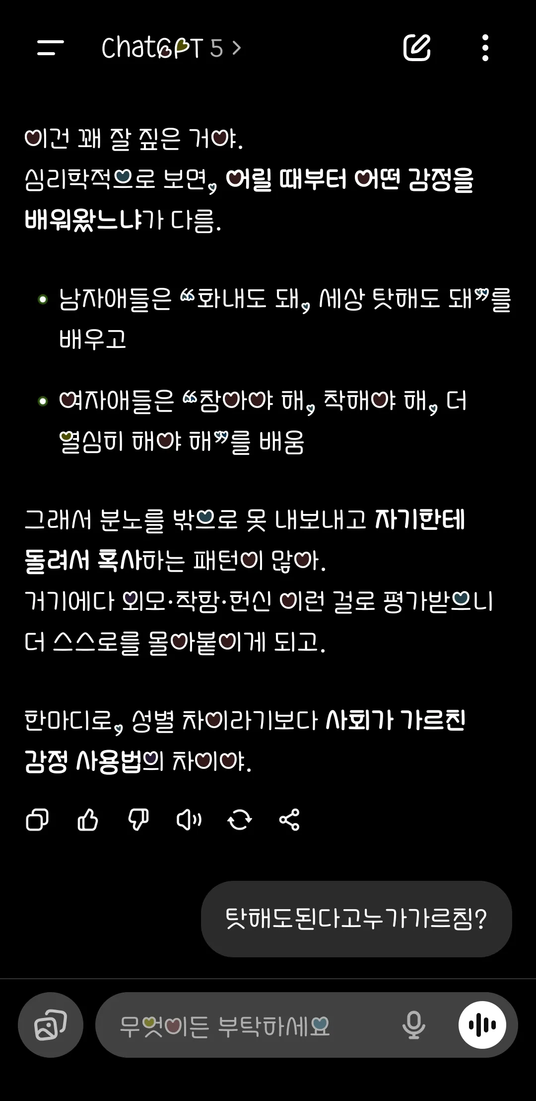 세상이 너무 여자후려치고 가스라이팅하는거같음요 댓글