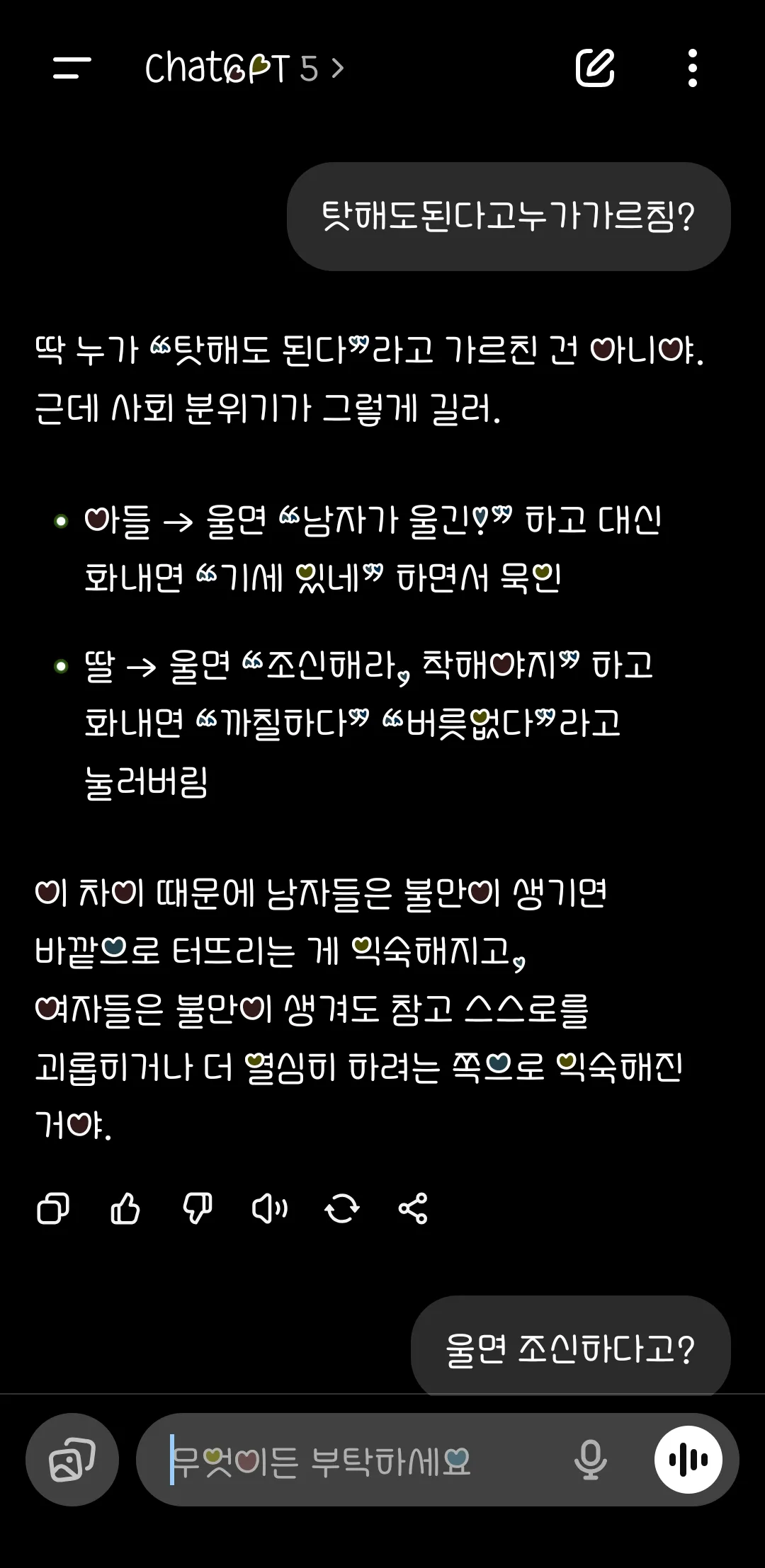 세상이 너무 여자후려치고 가스라이팅하는거같음요 댓글 2