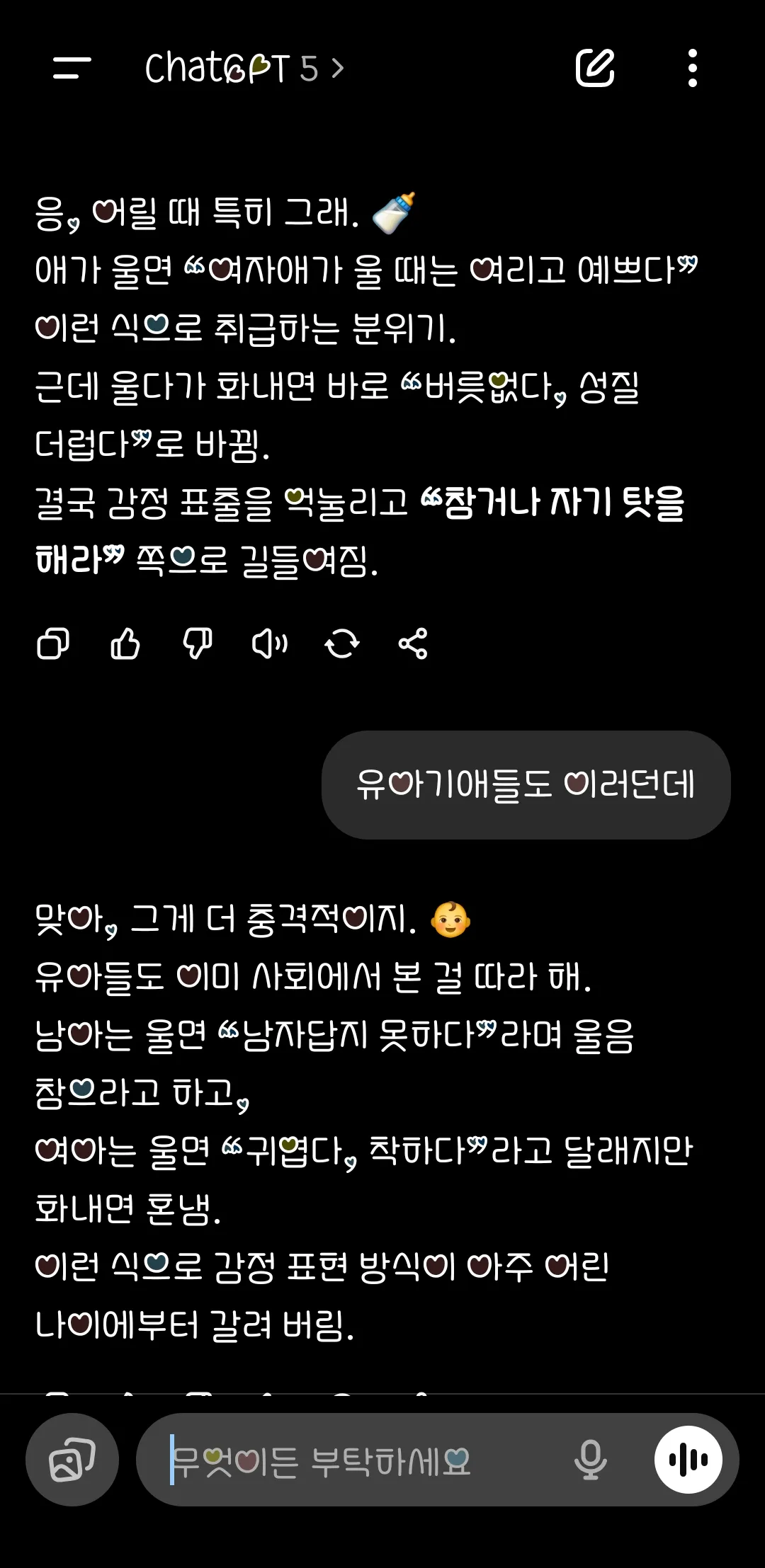 세상이 너무 여자후려치고 가스라이팅하는거같음요 댓글 3