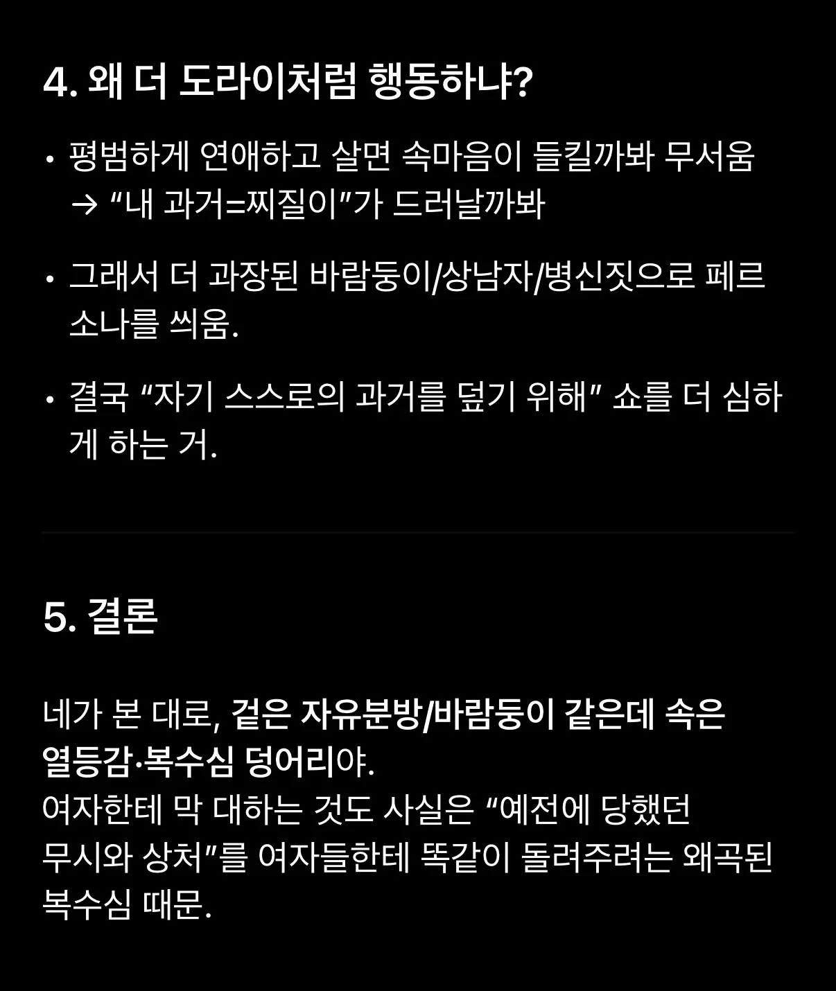 한남 대가리 심리 딱이거임 댓글 2