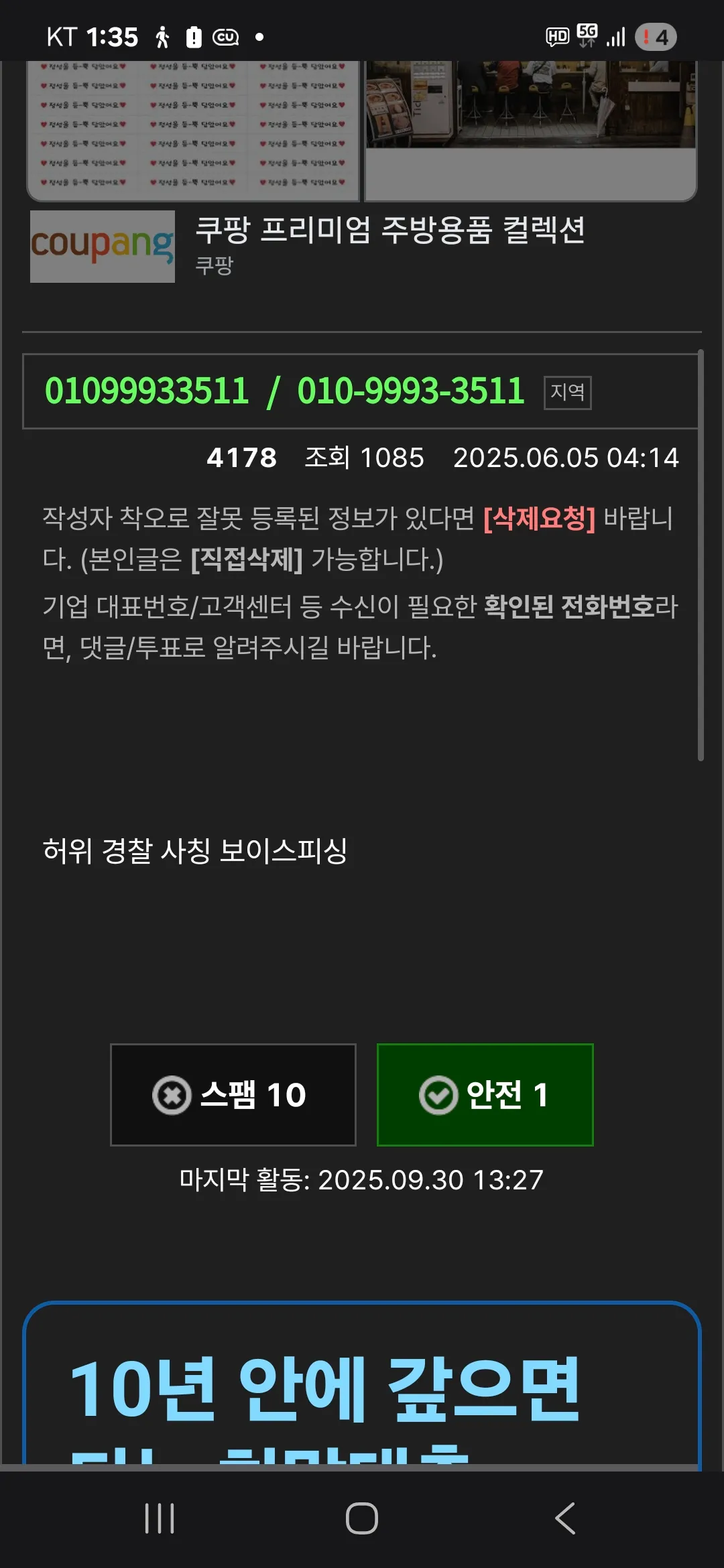 모르는번호로왔길래