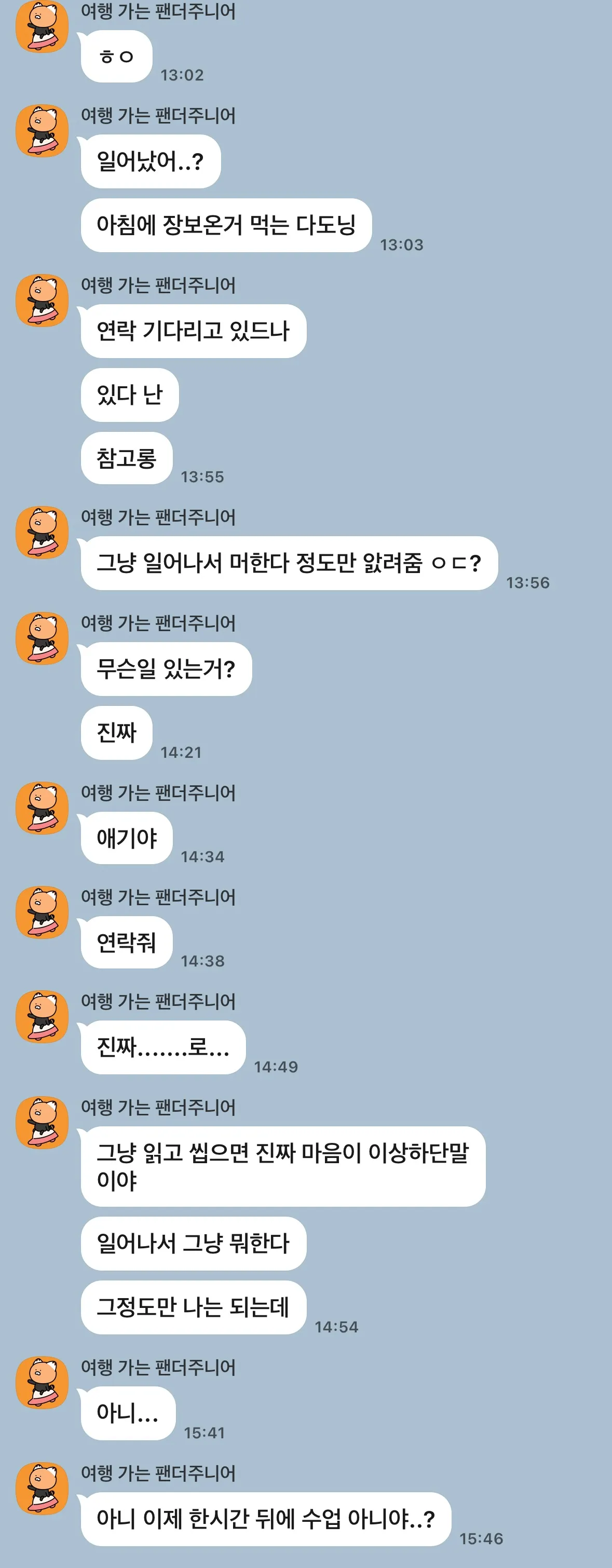 원래 남친 1시간 답장 안하면 이렇나요..