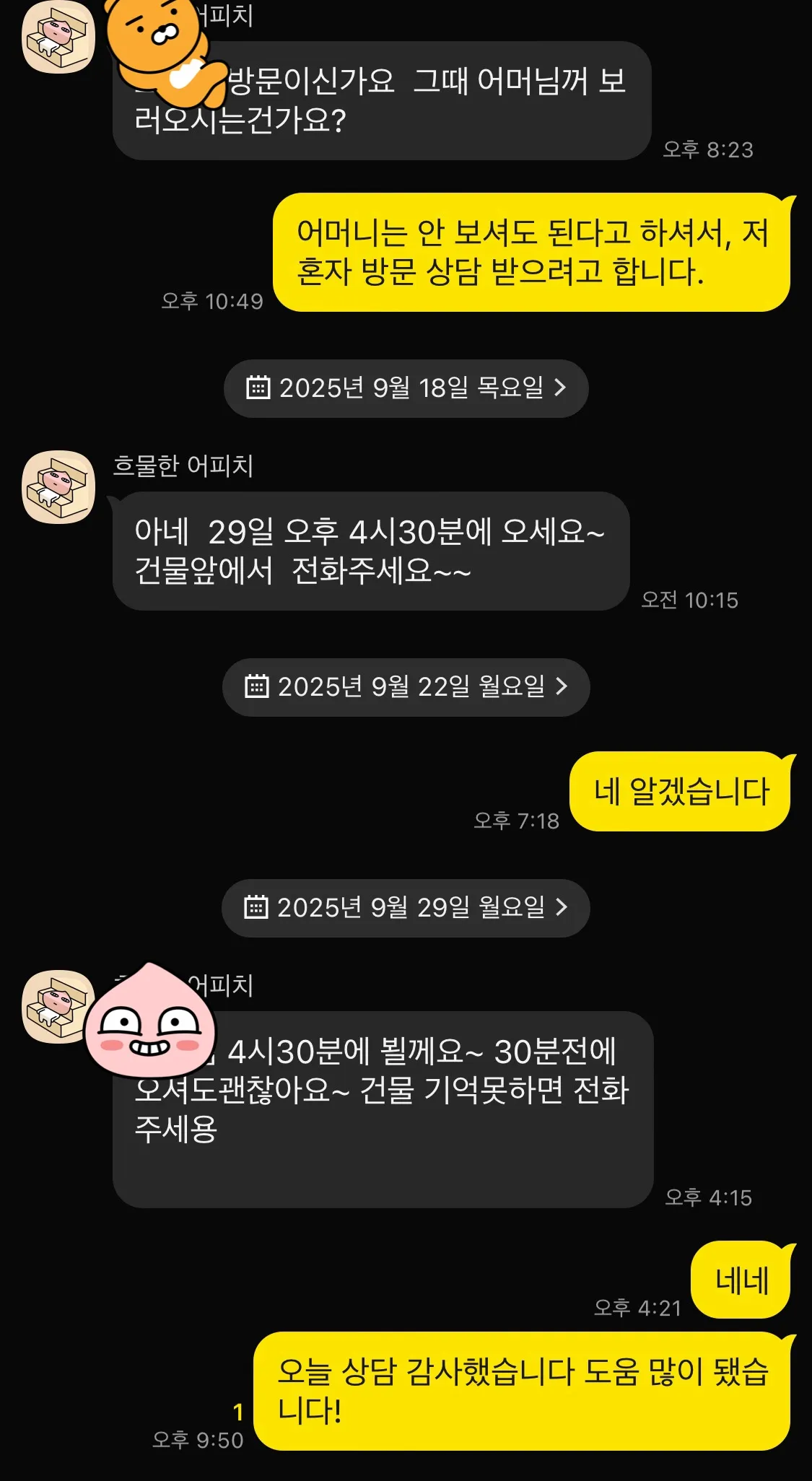 카톡 답장이 없는데