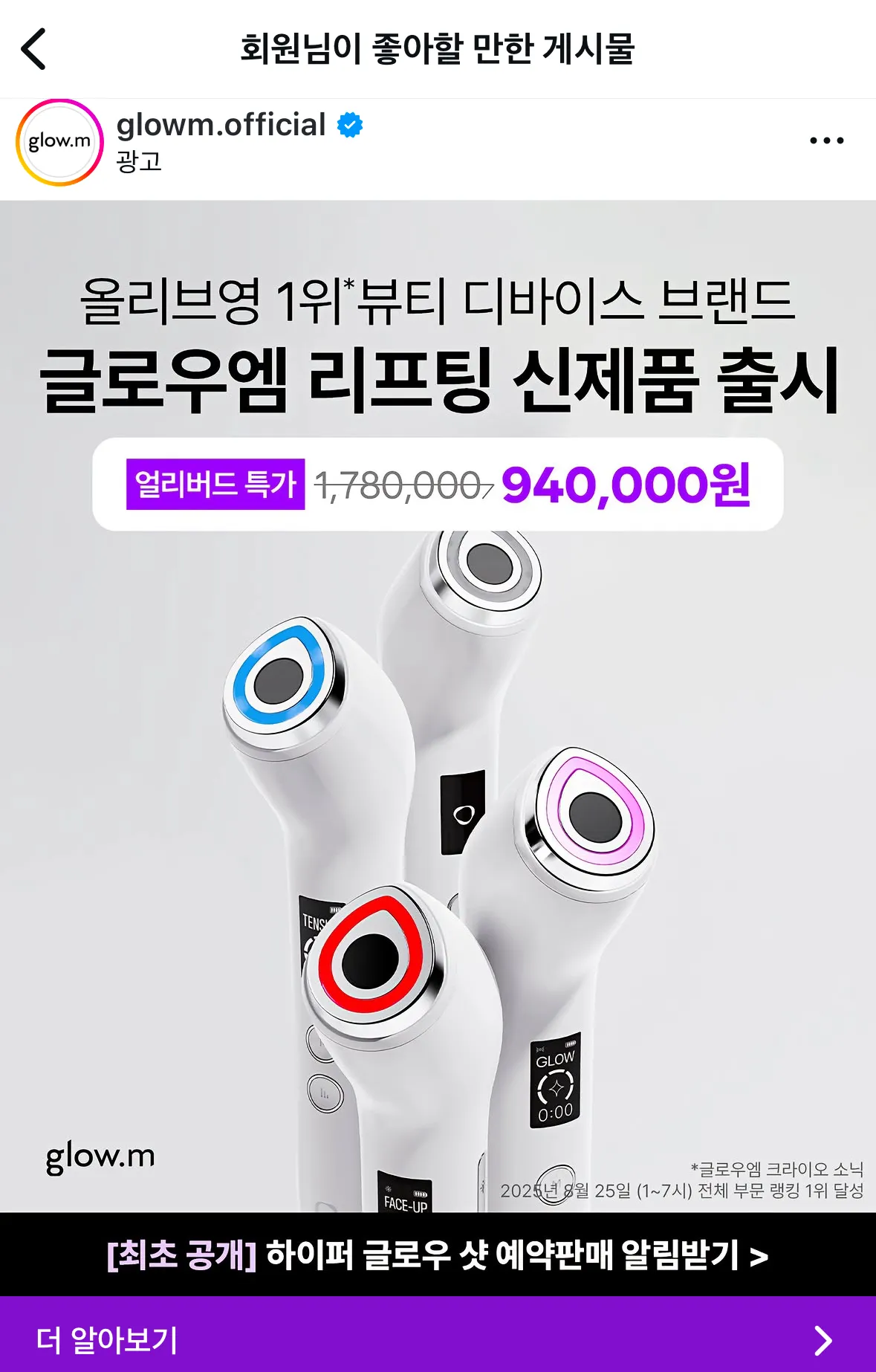 품절이긴한데..글로우엠 집속초음파기기 나온거 사볼까여?