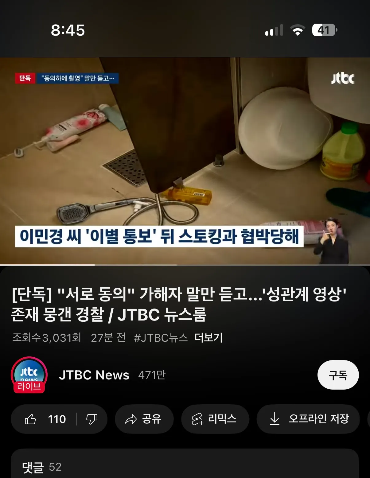 씨발 한남이 또2
