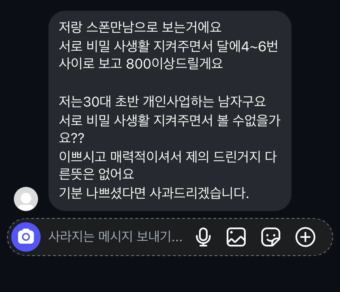 인스타 스폰 제의 댓글