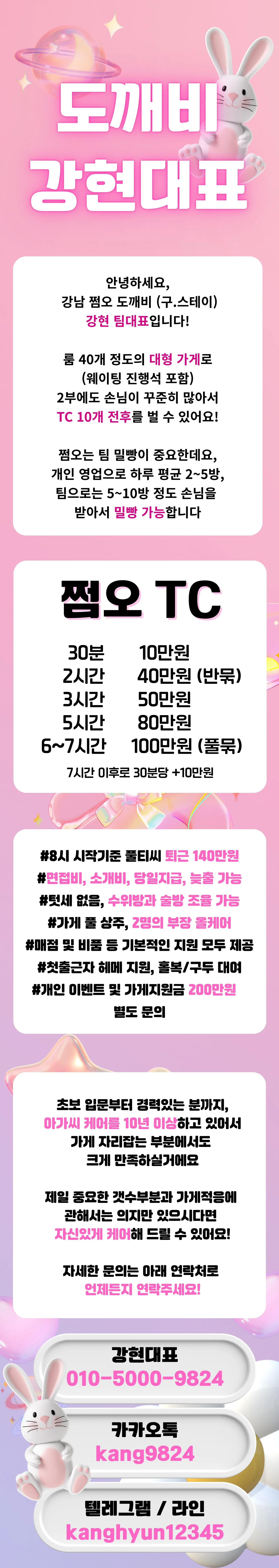[쩜오]도깨비_강현_개인이벤트_면접비소개비2시간40블랜딩구구단텐카페썸데이퍼펙트도파민유앤미