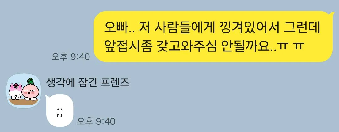 머지 제가 잘못한건가욤