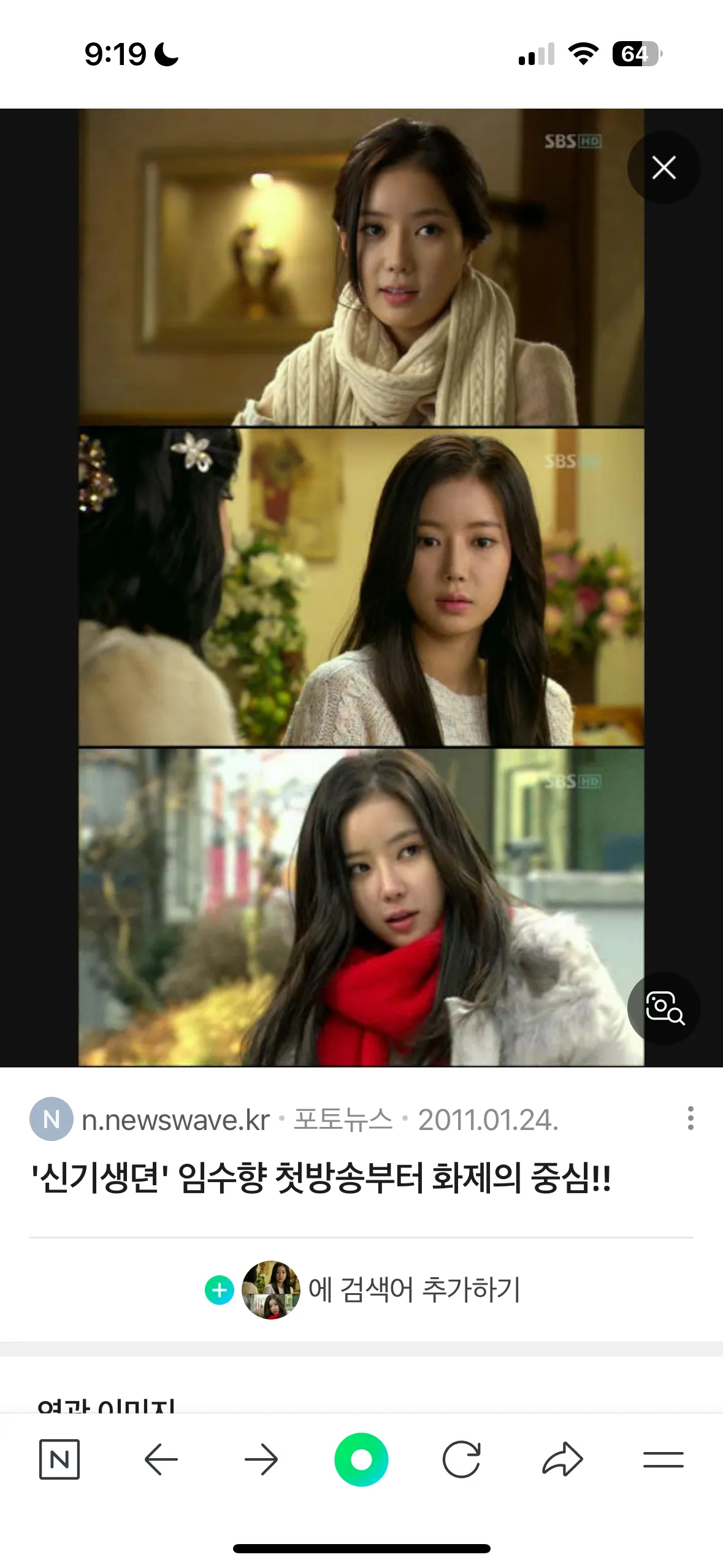 임수향 확신의 텐상인듯2