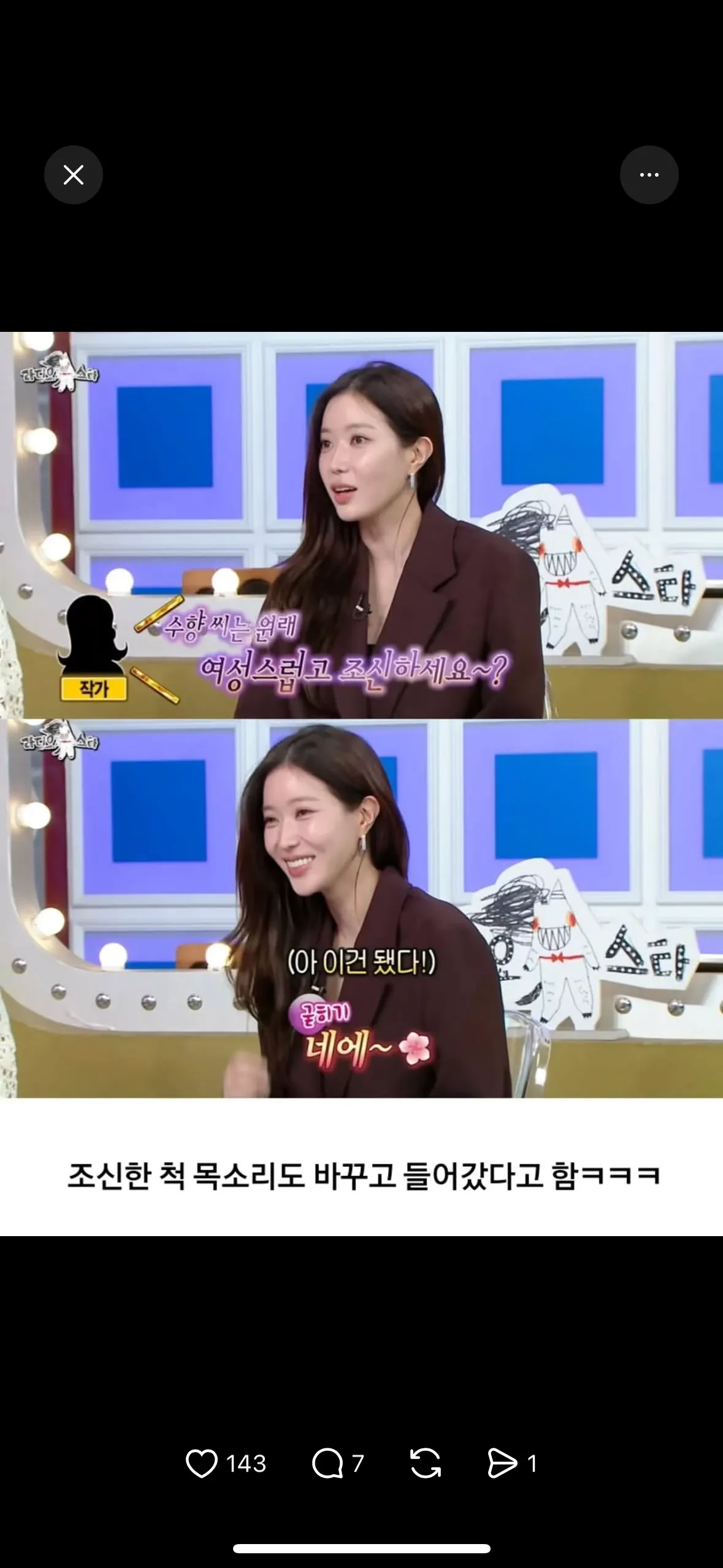 임수향 확신의 텐상인듯4