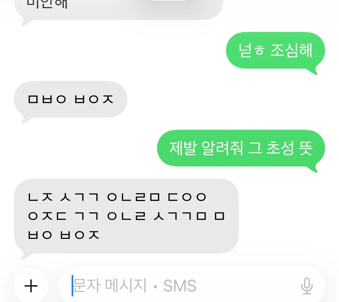 헤어진 남친이 초성을 보냈는데요