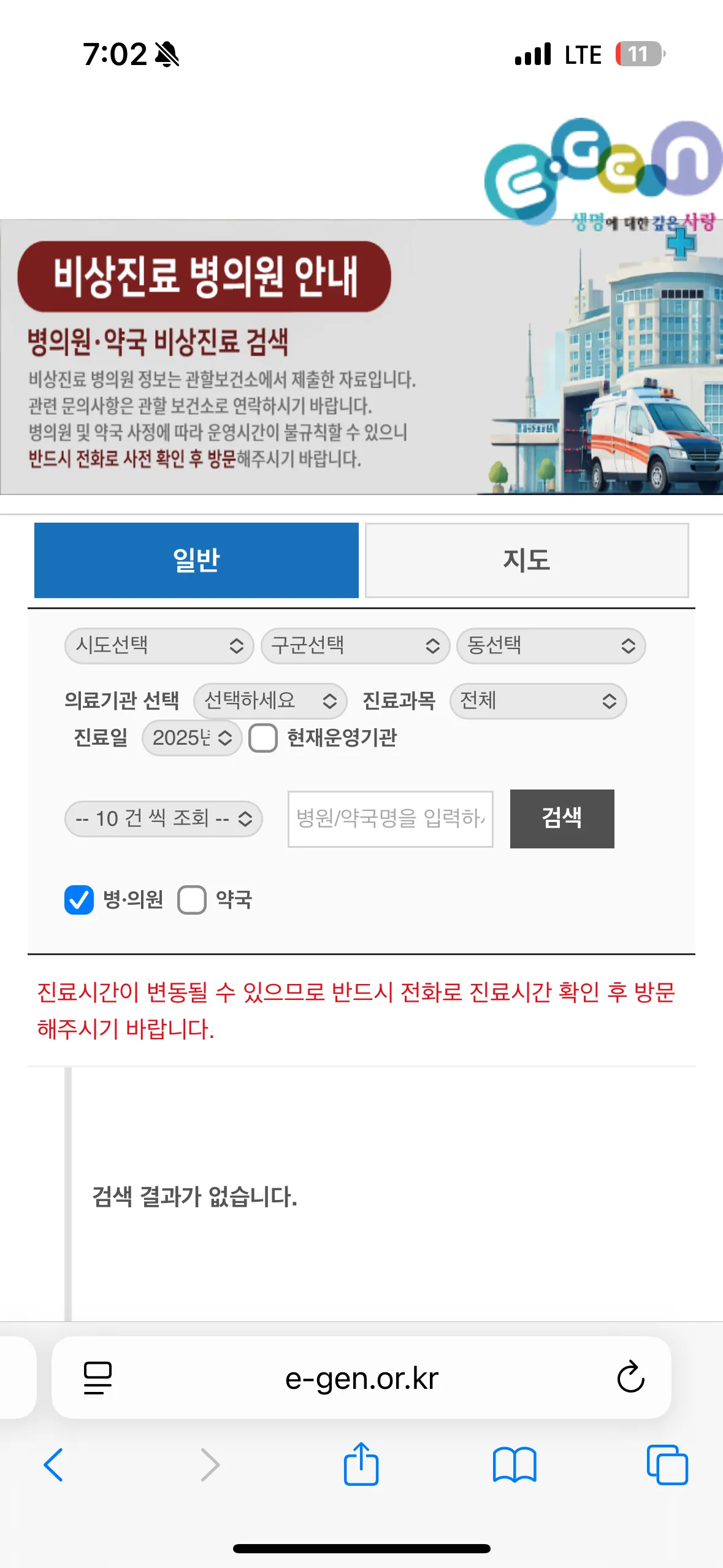 휴일 영업하는 병원 검색사이트