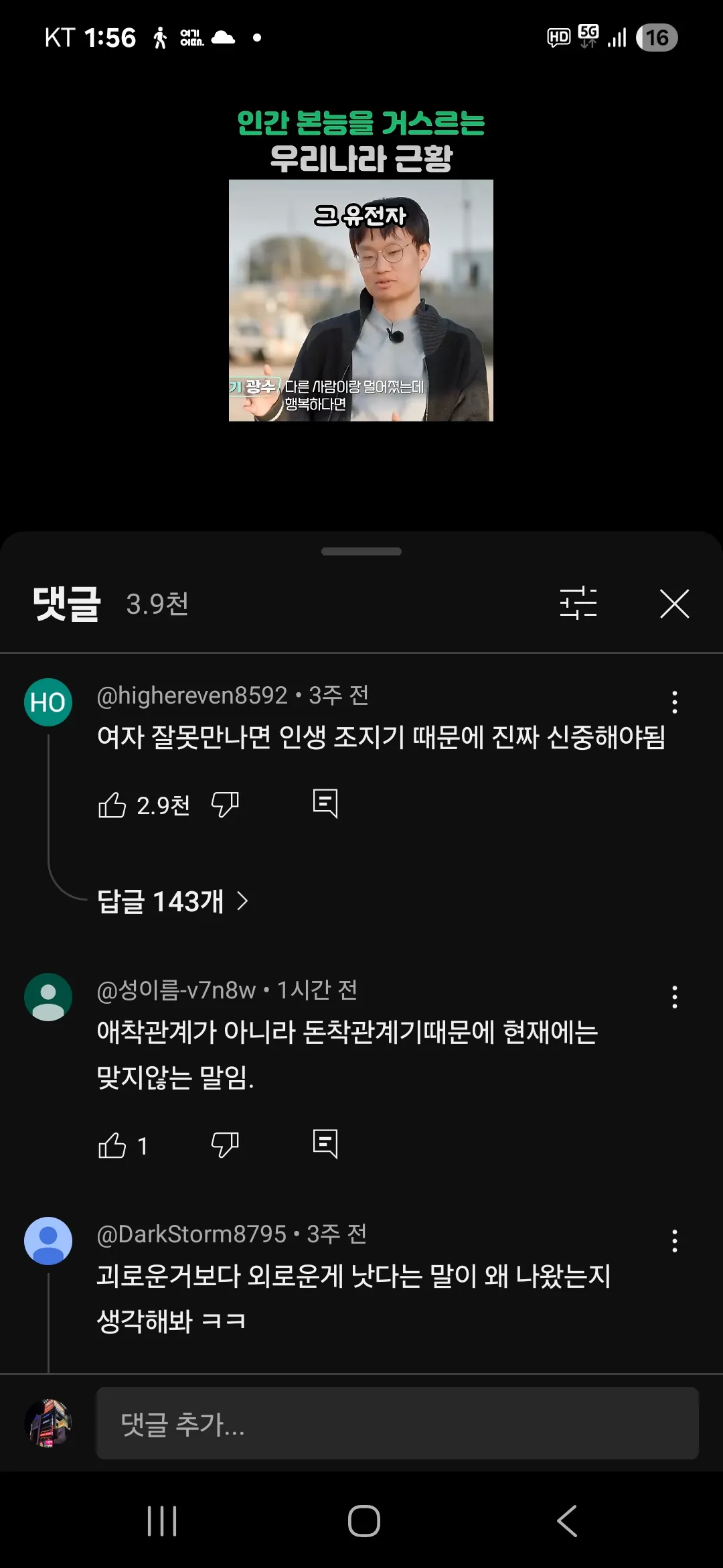 한남 댓글3