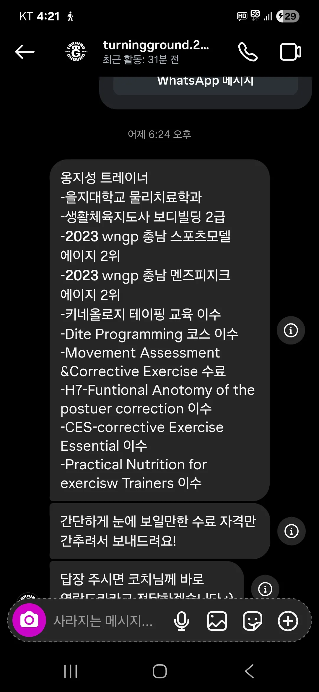 트레이너 스펙 어때여