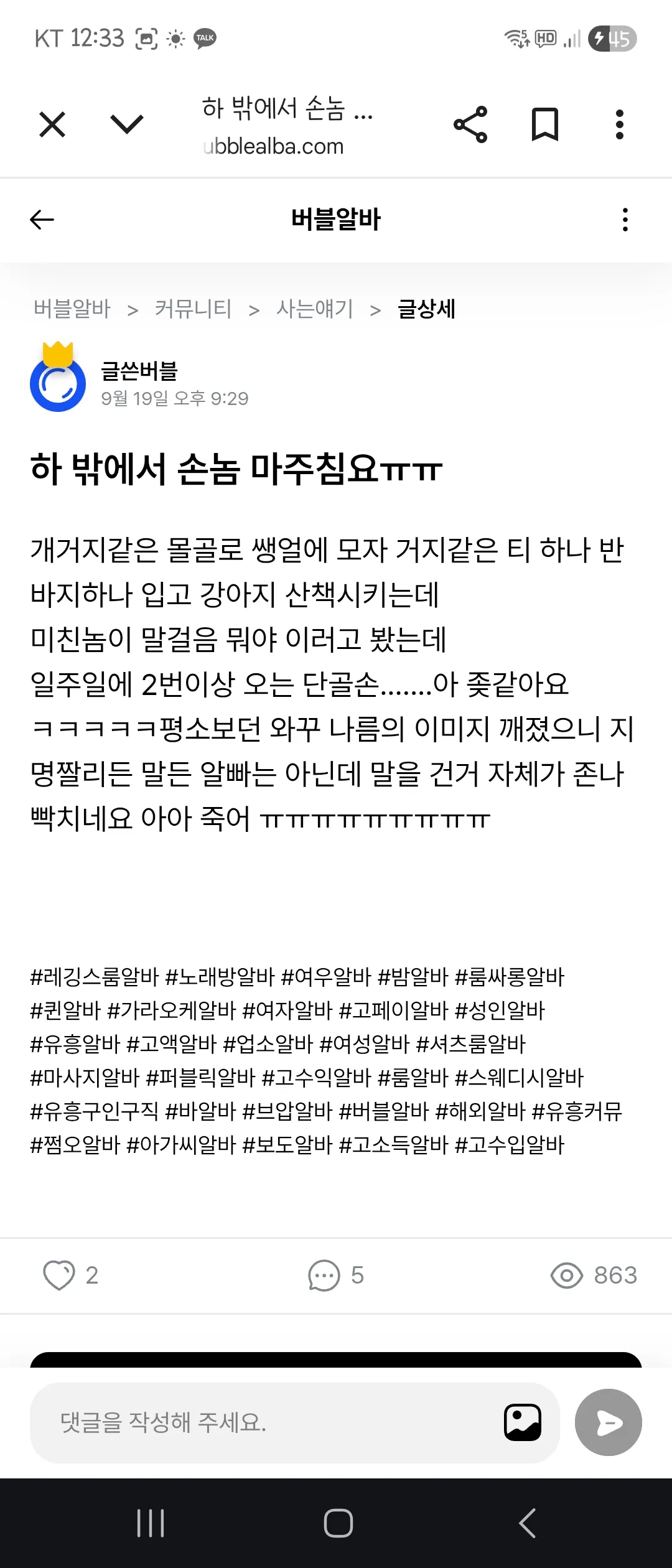 저 이 글쓰닌데 제가 예민한거에요?기분뭐같음