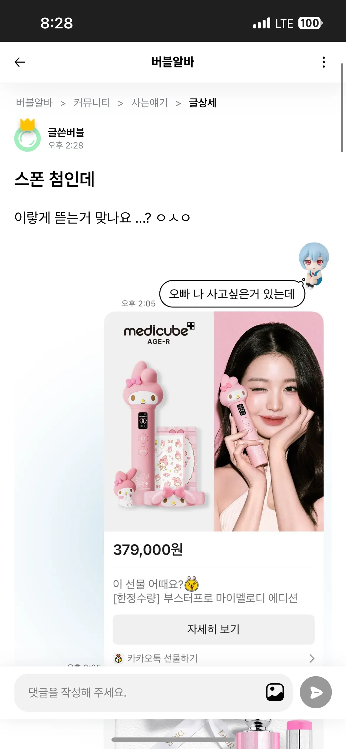 스폰첨이라고 글쓴 쓰니인데2
