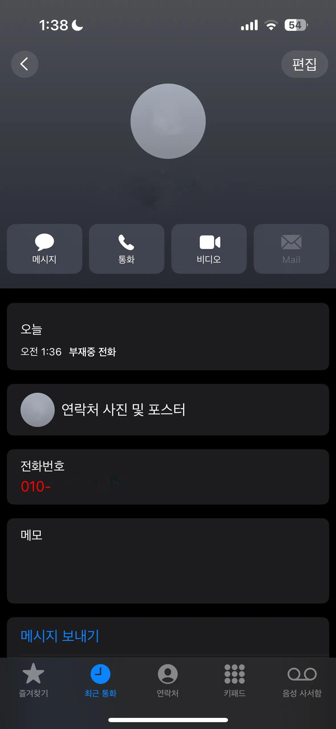 쉬고있는데 ㅅ놈 전화 ㅡㅡ