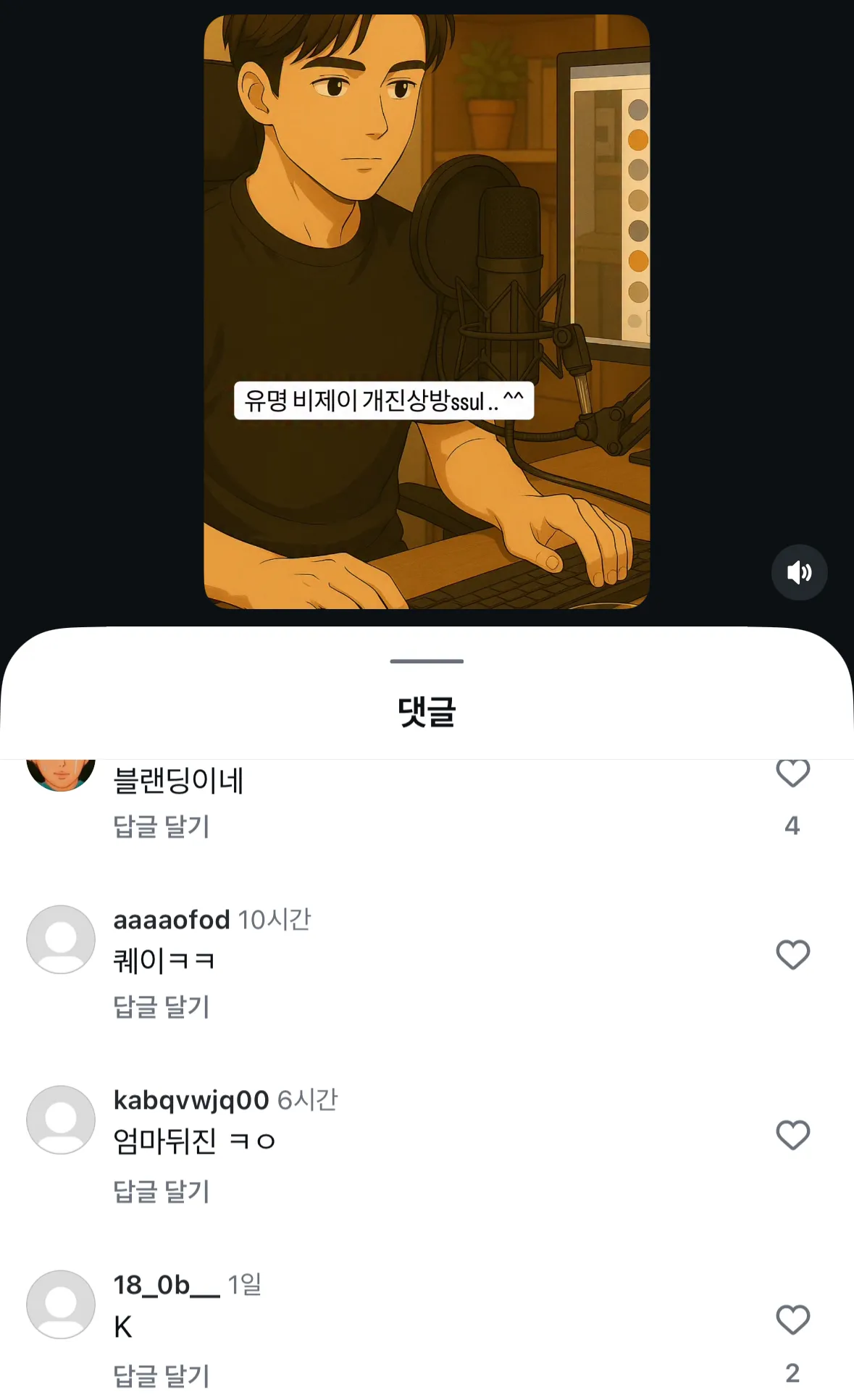 유명비제이?