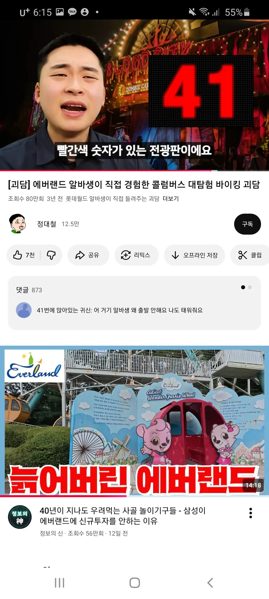 무서운거 조아하는 웅니들있어?2