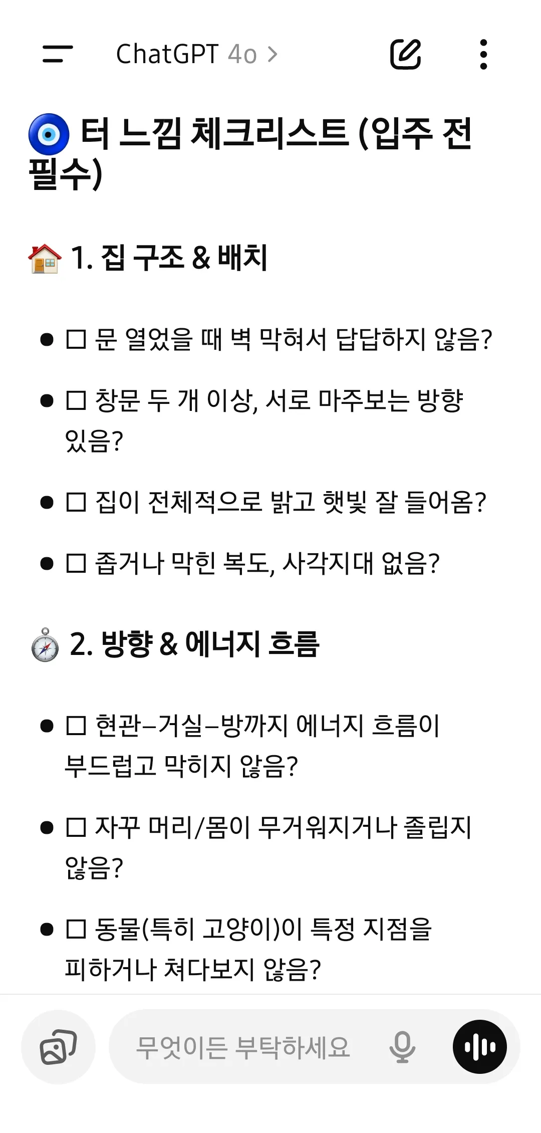 도깨비터 알아채는법