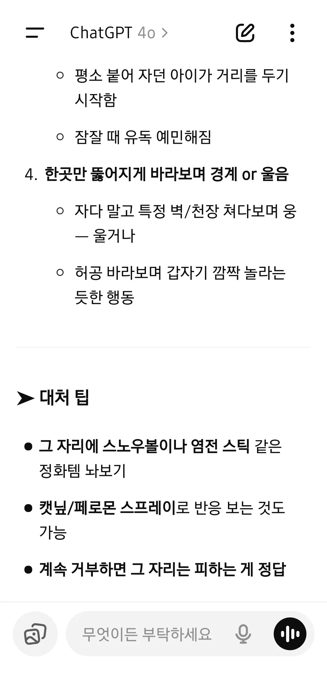 도깨비터 알아채는법4