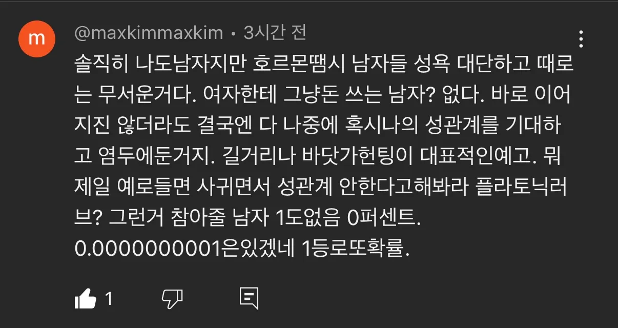 내가 남자여도 씨발 댓글