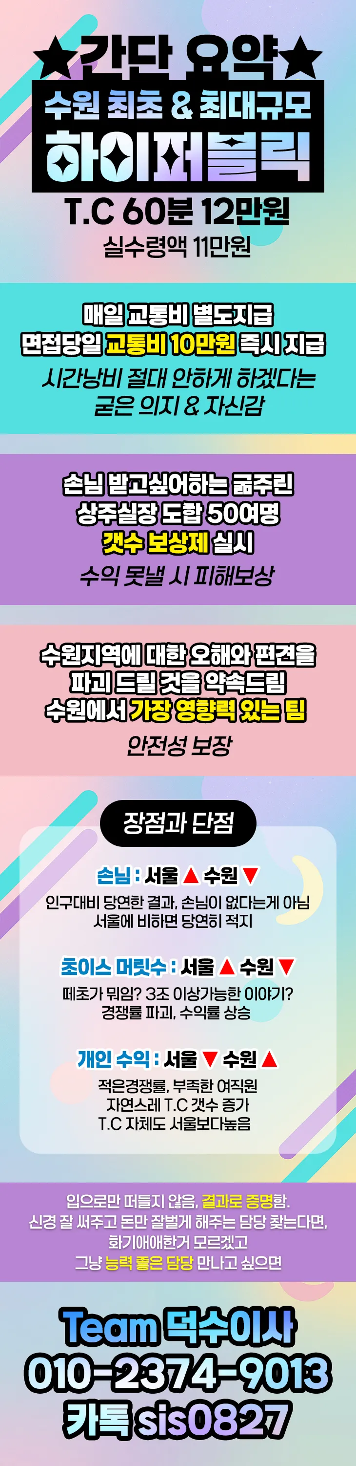 수원 하이퍼블릭 실시간 아딜/60분 12만 여전히 전액 지급중!2