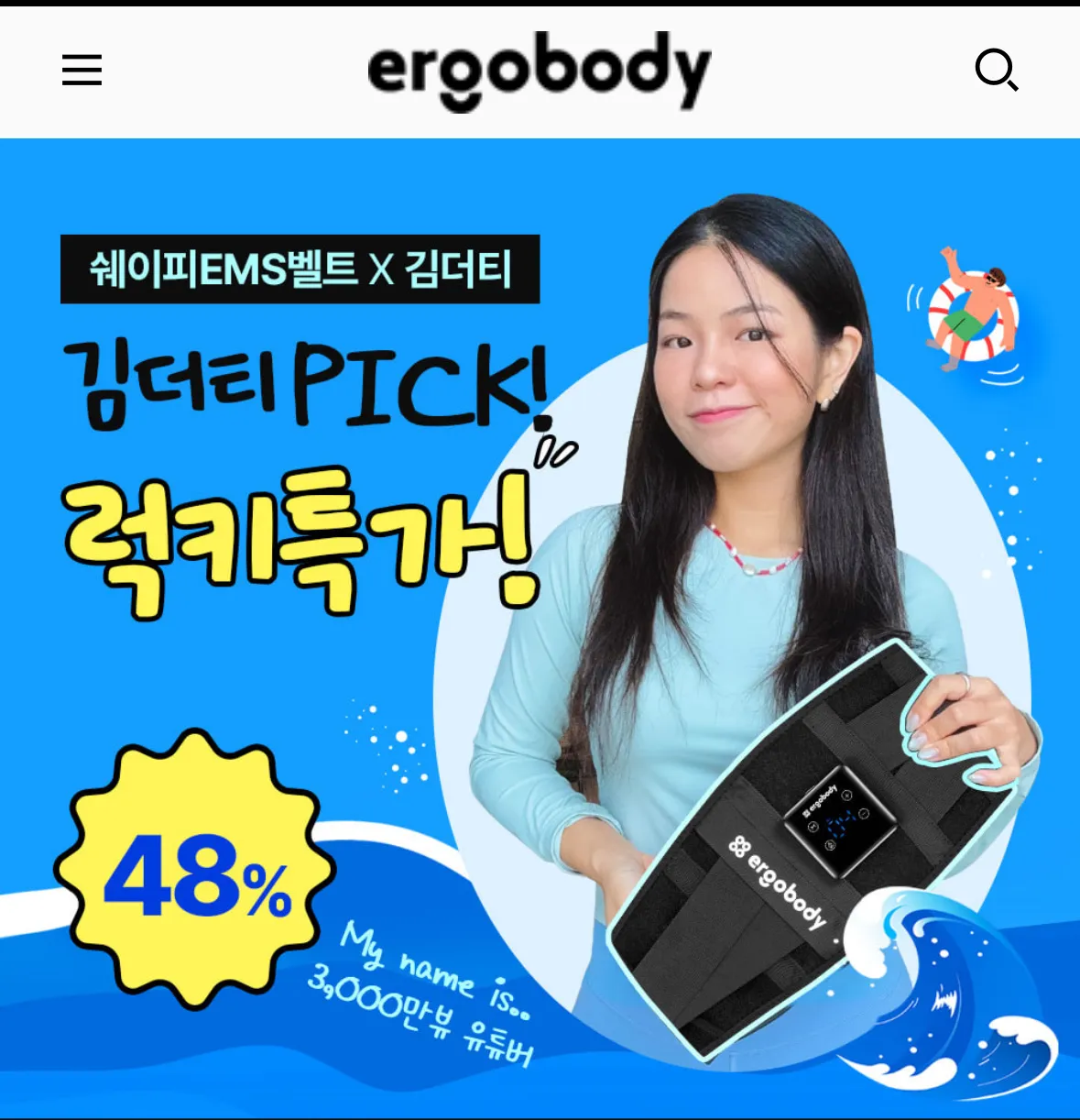 에르고바디 ems 벨트 써본 언니 있나요?