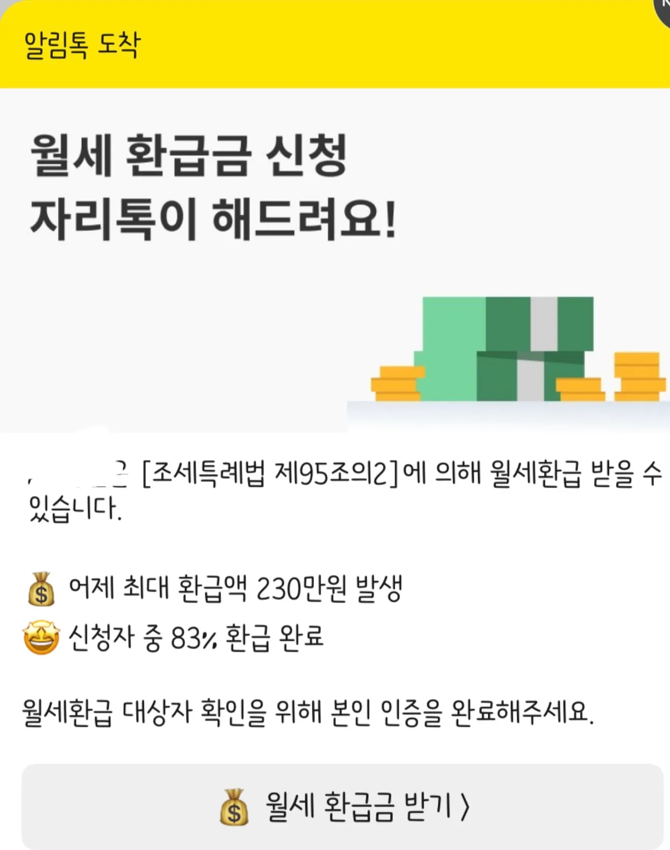 혹시 월세환급 이런거 받아본언냐들이써요?