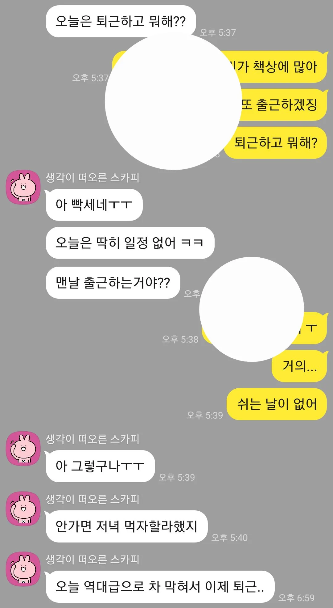 가게 쉴 때 꽁밥각 보는 건 로진들 어디서 배운 듯