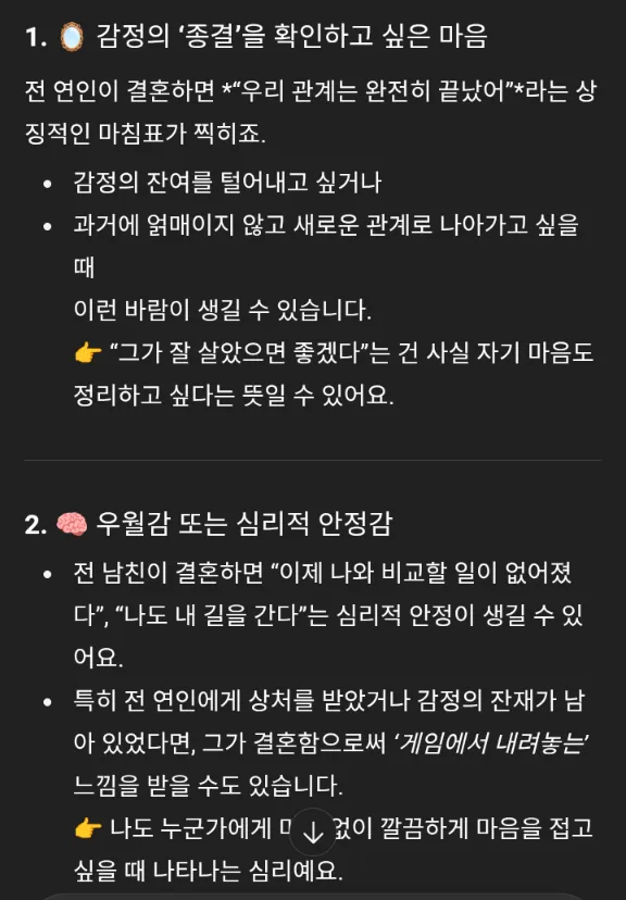 전남친이 결혼했으면 좋겠는데 댓글