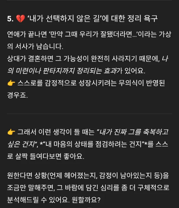 전남친이 결혼했으면 좋겠는데 댓글 3