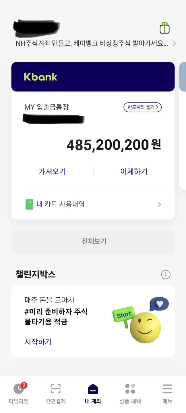 손놈새끼 케이뱅크 합성