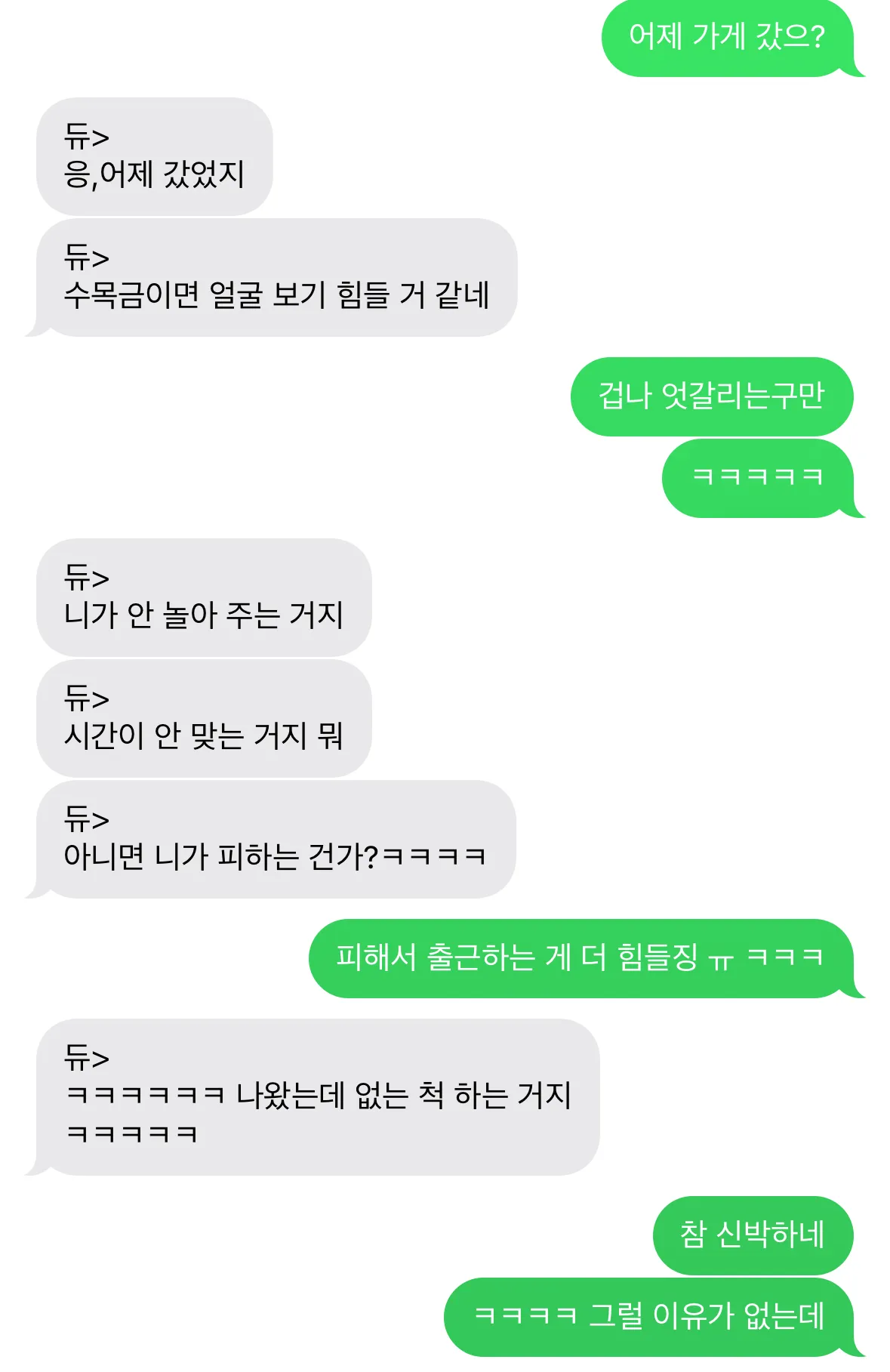 어젯밤에 연락 ㅈㄴ 오더니