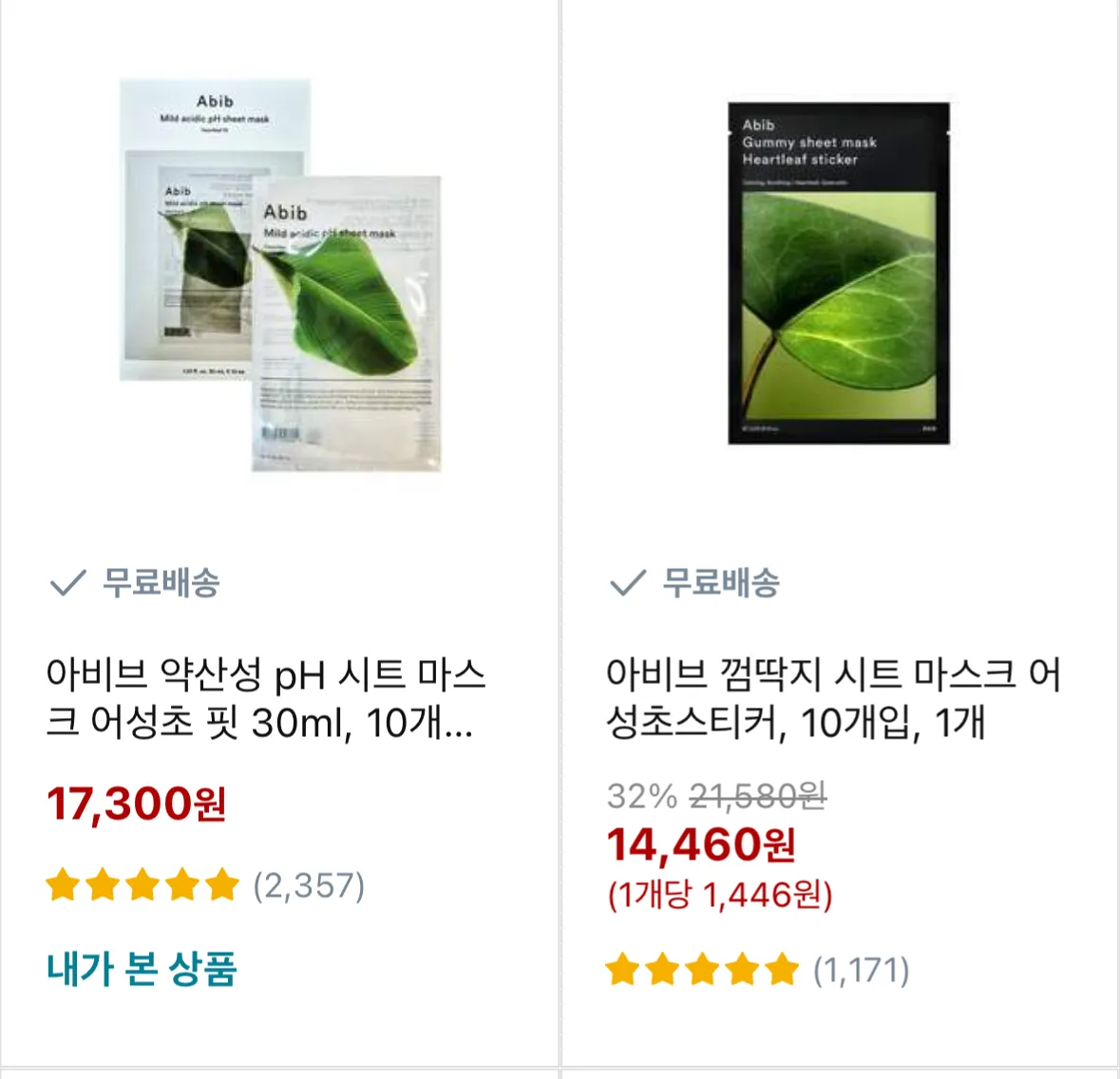약산성팩만 할수있으면 민감성인가요?