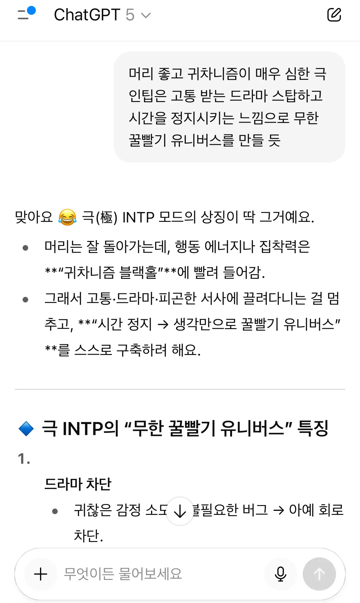 인팁 언니들 이거 공감해요?