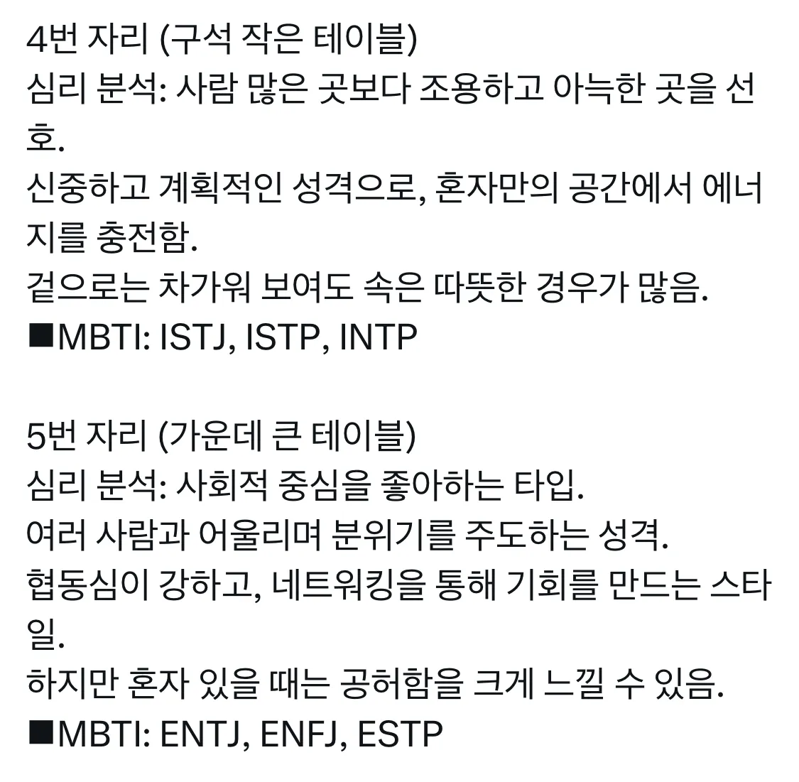 언니들은 어디에 앉을거같아?3