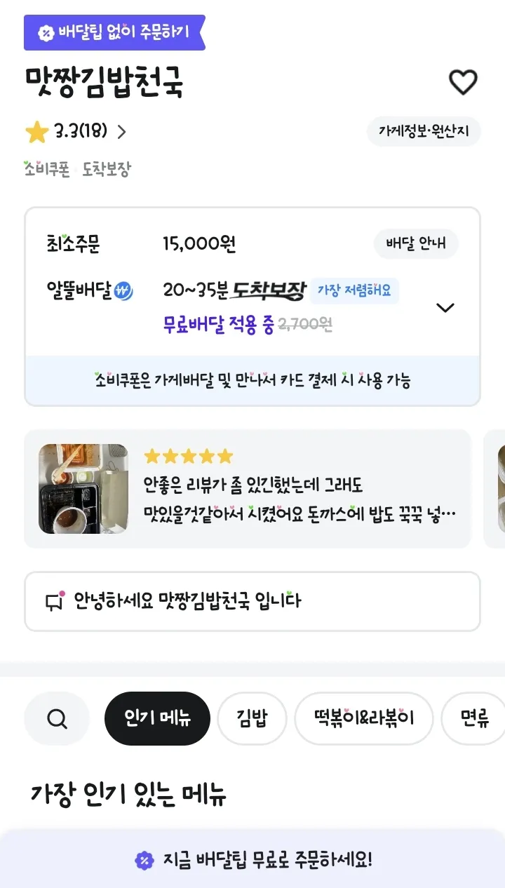 유ㅇ미 떡복이시킬때 어느가게서시캬요?존맛이던데 댓글