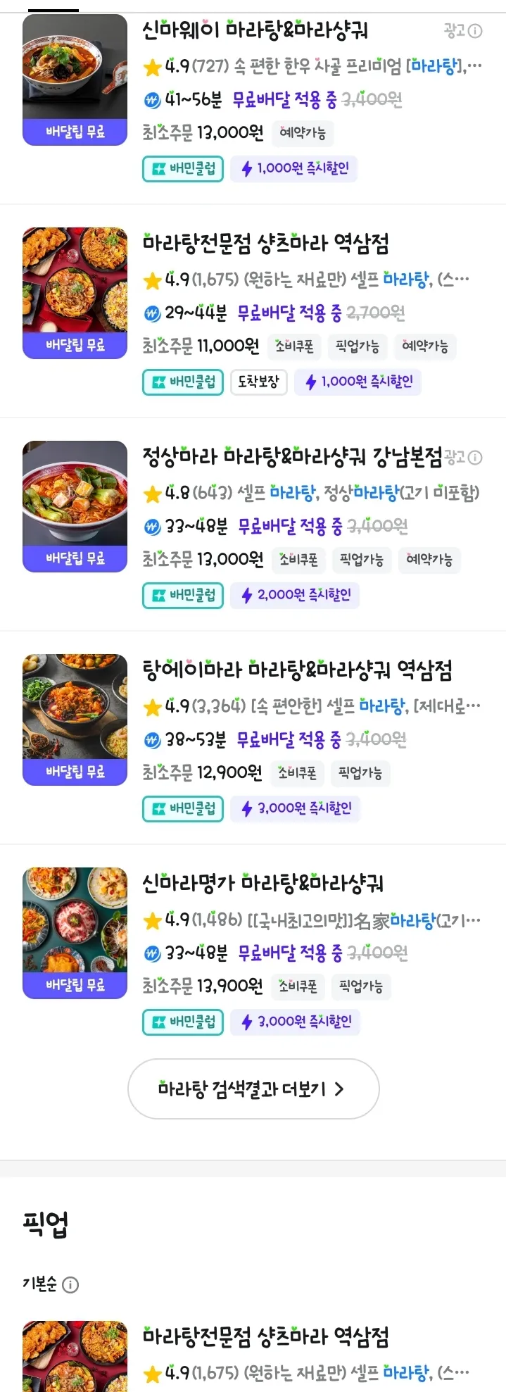 떡볶이랑 순대/ 아님 마라탕 맛있는곳 추천좀요 ㅠㅠ