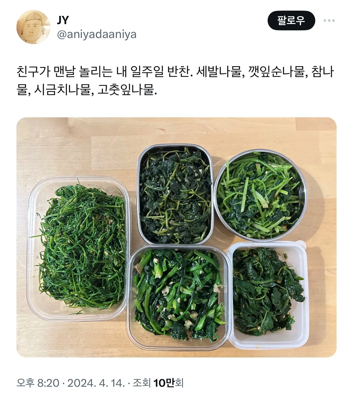 친구가 맨날 놀리는 내 일주일 반찬