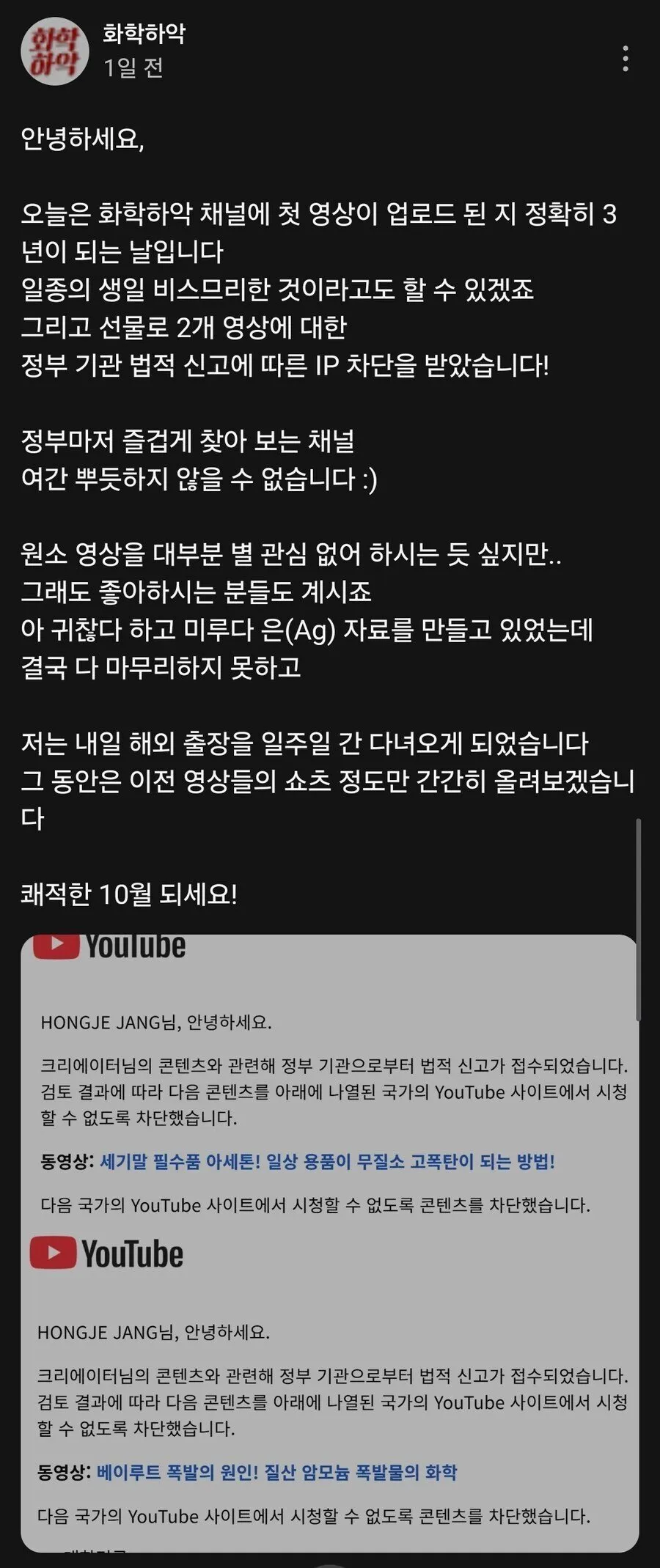 정부에서 차단한 유튜버 화학 교수님