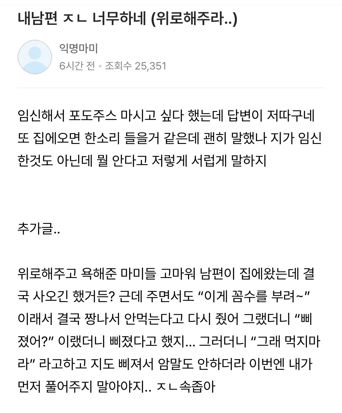  임신한 아내에게 포도주스도 사다주기 아까워서 기싸움하는 놈