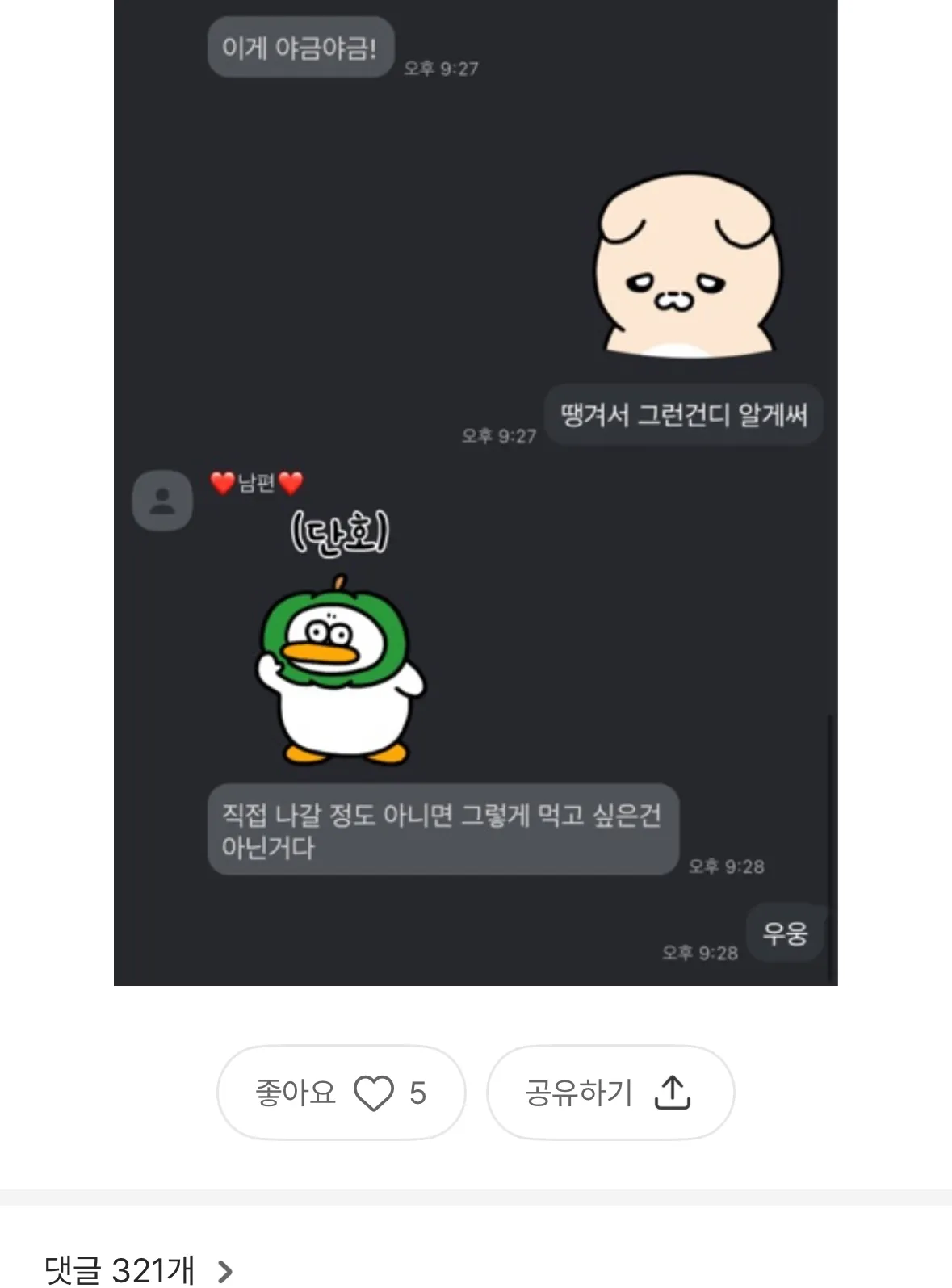  임신한 아내에게 포도주스도 사다주기 아까워서 기싸움하는 놈5