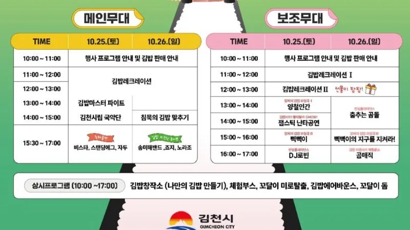 김천 김밥축제
