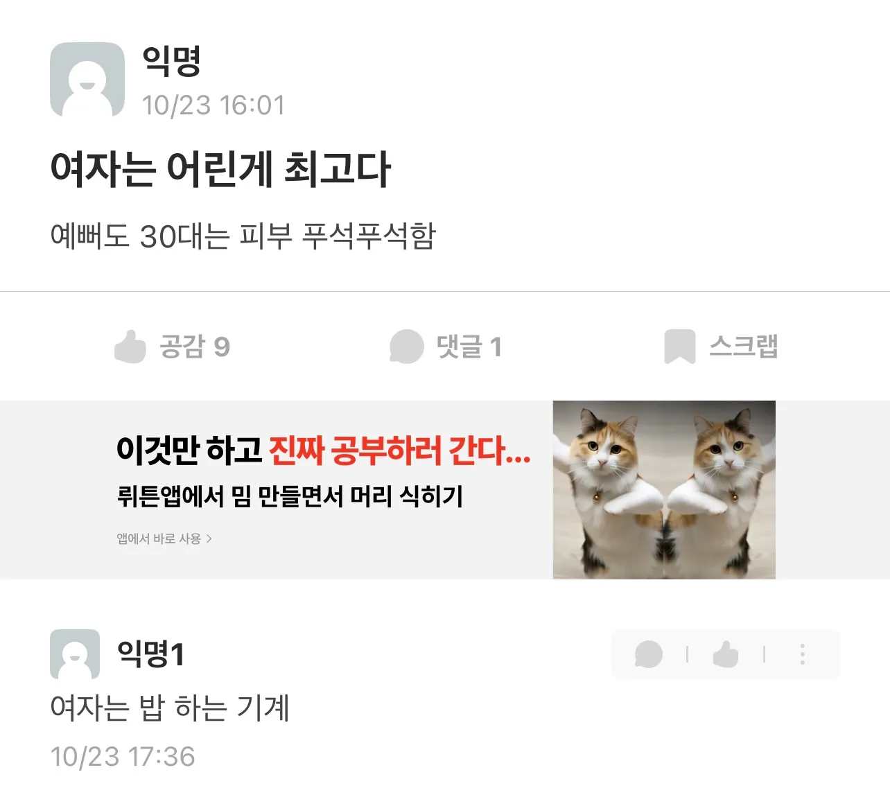 학교 에타 꼬라지..