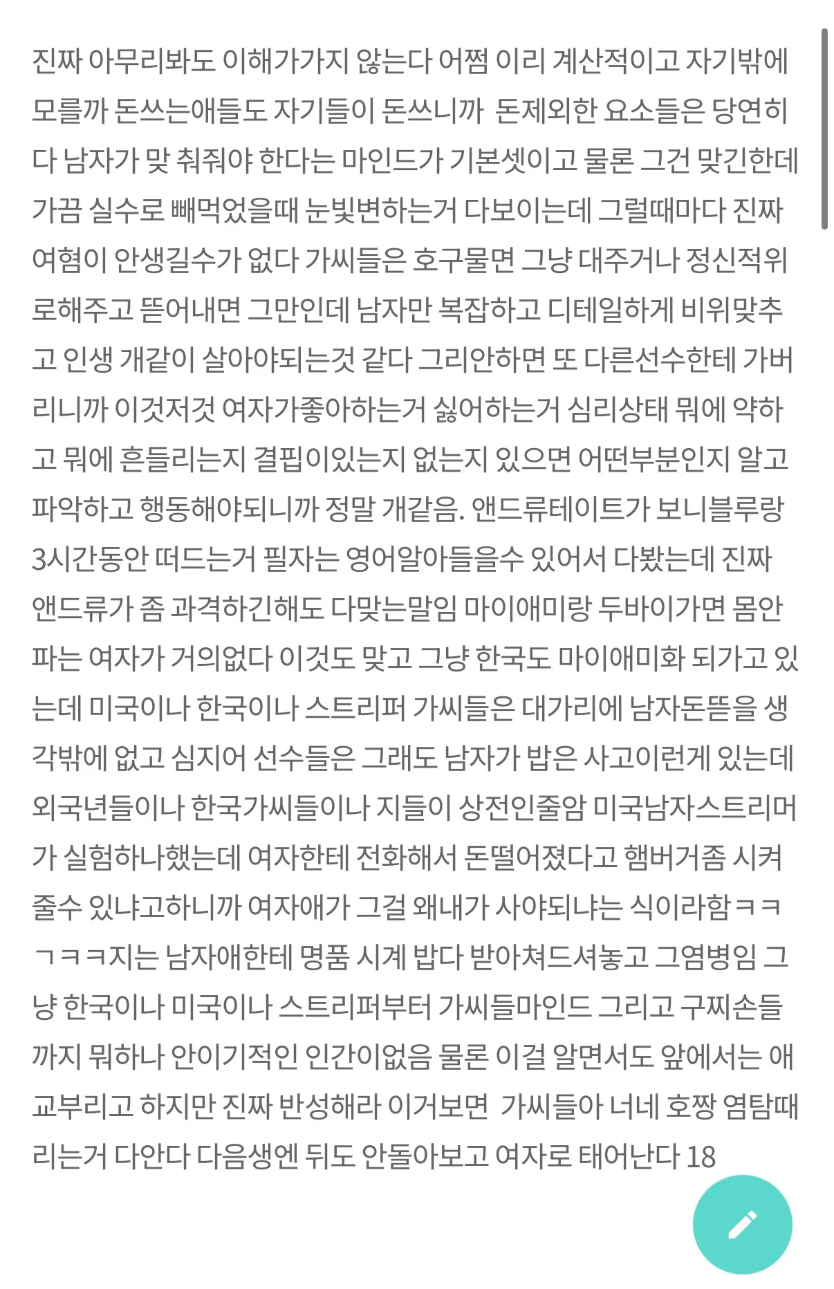 얘 병신이네요2