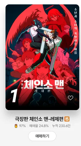 극장에서 체인소 맨 보신분 계신가요?