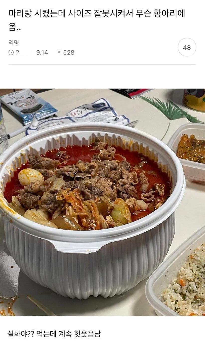 마라탕 시켰는데 사이즈 잘못시켜서 무슨 항아리에 옴..