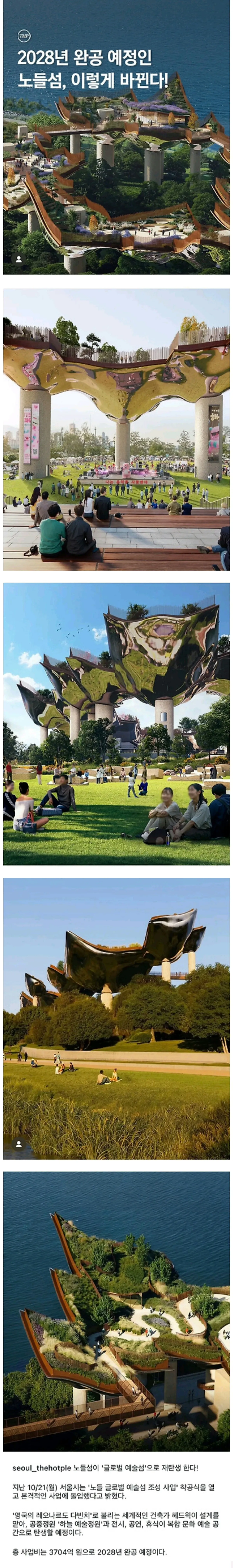 2028년 완공 예정인 노들섬